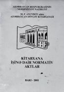 Kitabxana işinə dair normativ aktlar: Qanun və qanun qüvvəli normativ hüquqlu sənədlər toplusu
